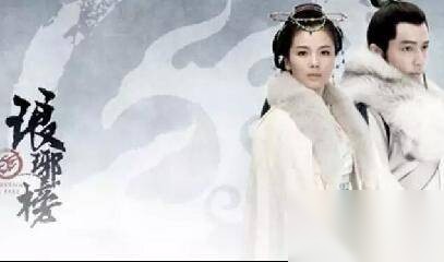 琅琊榜历史图片