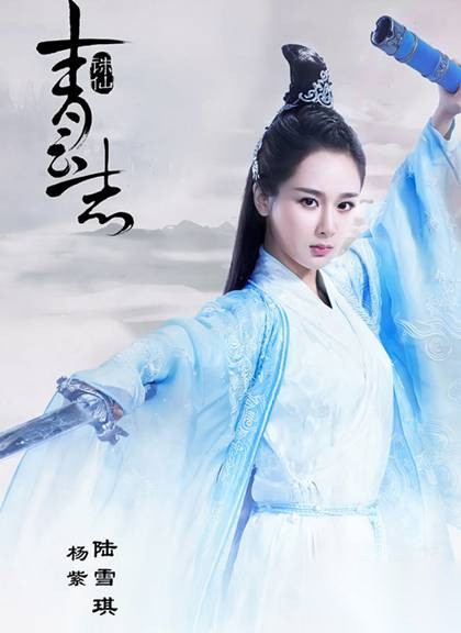诛仙青云志历史图片