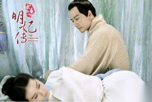 女医明妃传历史图片