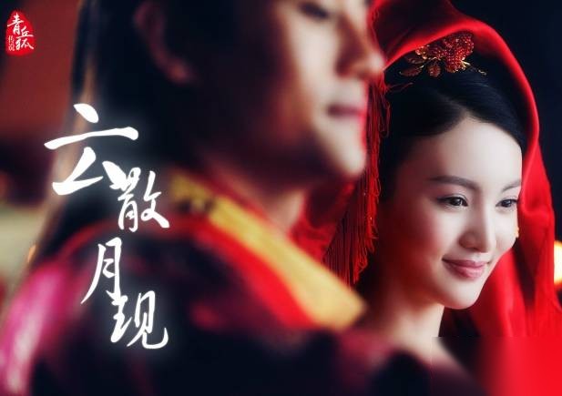 青丘狐传说历史图片