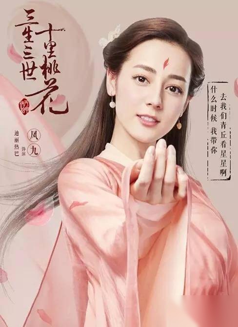 三生三世十里桃花历史图片