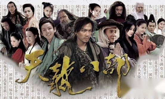 天龙八部历史图片