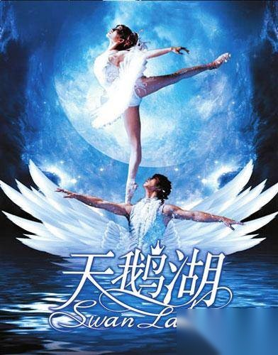 芭蕾舞音乐剧《天鹅湖》首演历史图片