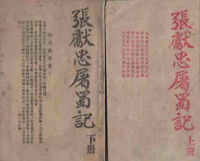 张献忠历史图片