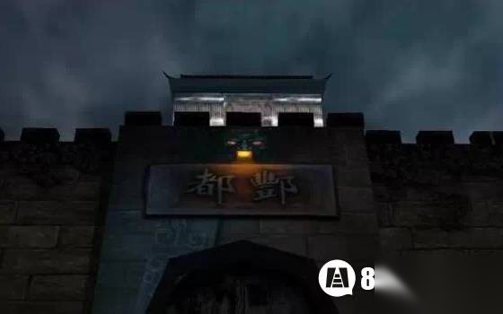 阴间历史图片