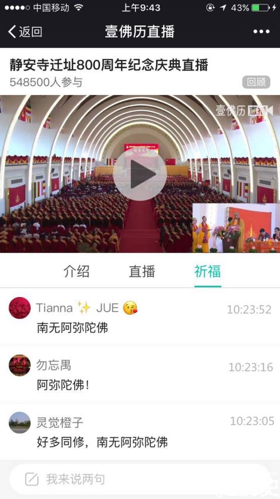 城会玩！网络直播寺庙迁址 52万人关注静安寺80周年迁址历史图片