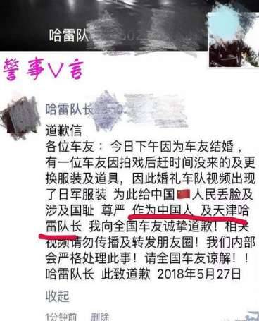 婚礼车队现日军服是怎么回事?当事人致歉 事件经过梳理历史图片