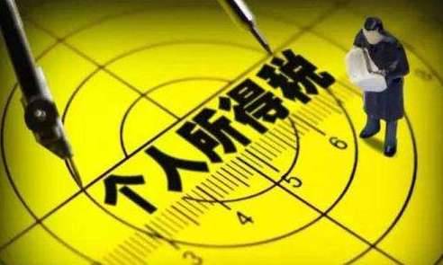 个税起征点上调至5000元 个人所得税是怎么计算的历史图片