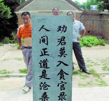 贪官碑历史图片