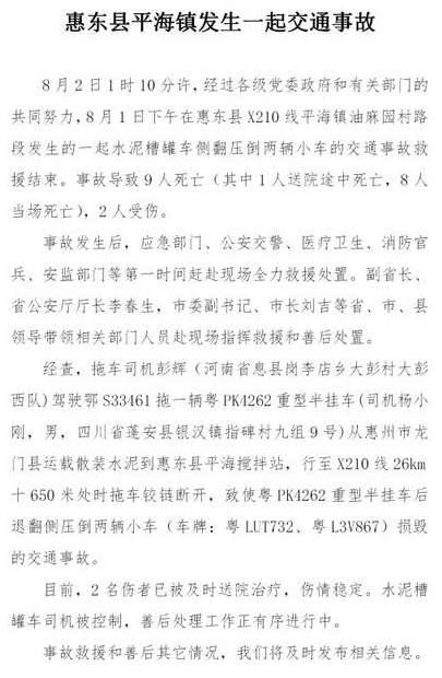 惠州惨烈交通事故致9人遇难 惠州8月1日交通事故现场图片历史图片