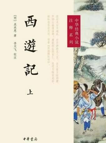 西游记历史图片
