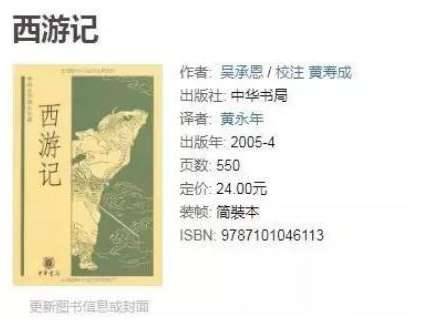 西游记历史图片