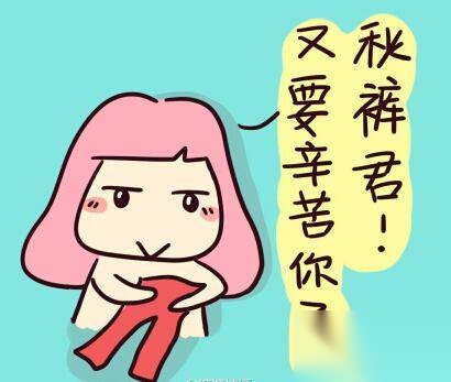 秋裤历史图片