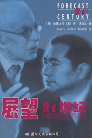 汤因比历史图片