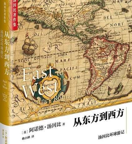 汤因比历史图片