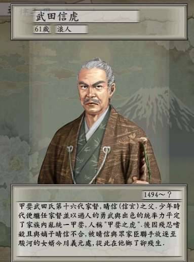 武田信虎历史图片