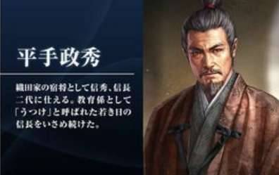 平手政秀历史图片