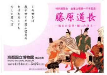藤原道长历史图片