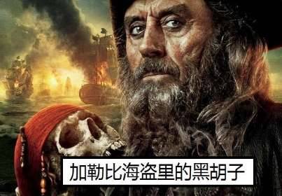 海盗历史图片