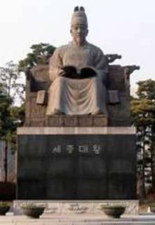 世宗大王历史图片