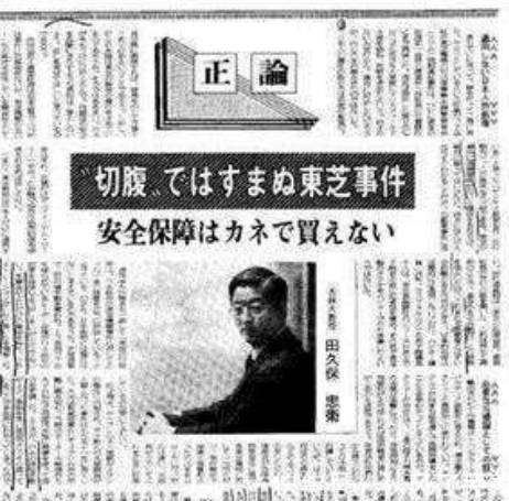 东芝事件历史图片