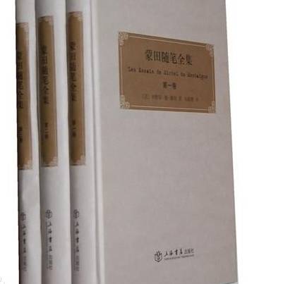蒙田随笔全集中最有名的一篇是什么 相关名言经典语录赏析历史图片