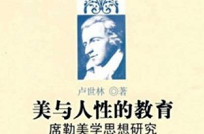 席勒历史图片