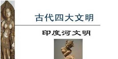 印度河文明历史图片