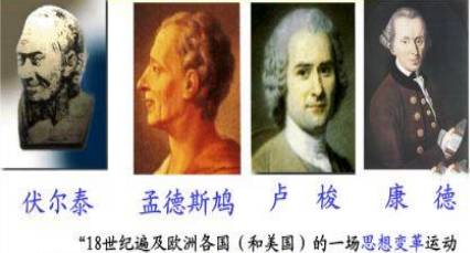 启蒙运动历史图片