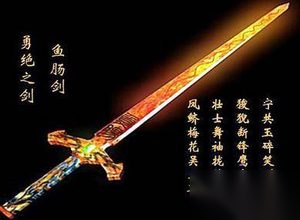 鱼肠剑在手！刺王僚的专诸竟是“惧内”的第一人