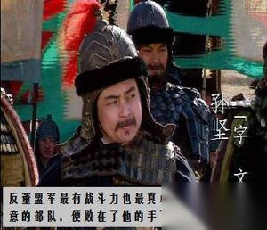 徐荣在演义中默默无闻 曾连续打败孙坚、曹操！