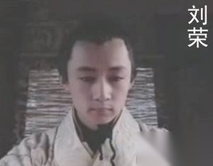 揭秘：太子刘荣生母是谁?为何又会被废