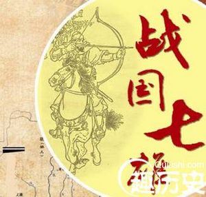 战国七雄中包含哪些国家?最后灭亡的是哪个国家