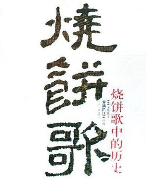 揭秘民间传说 刘伯温究竟是不是一个瞎子