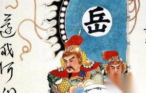 揭秘岳飞之死的根本原因是什么