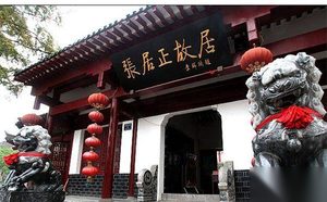 张居正故居在哪里 后人对张居正评价如何