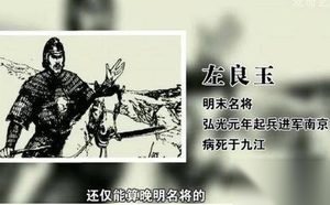 左良玉部队最后下场 左良玉是如何死的