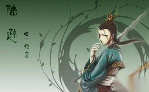陆逊火烧连营的故事 陆逊和诸葛亮谁厉害
