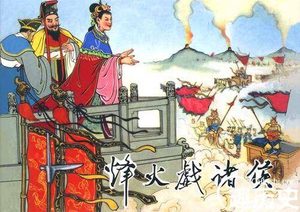 周幽王：赏赐千金只为买褒姒一笑