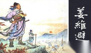 揭秘三国历史上的真正的姜维到底是谁