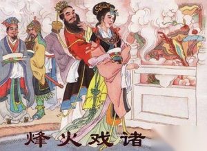 周幽王宠妃褒姒和妖后妲己的异同之处