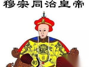 清代最悲摧的皇帝：载淳被老妈当玩偶
