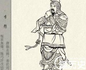 唐代名将李愬：后人给予其高度的肯定和褒扬