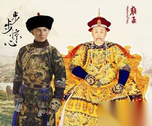 雍正的御萌之路：从杀人狂变成萌大叔