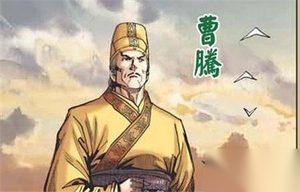 曹操祖父曹腾：史上唯一被追认为皇帝的阉宦