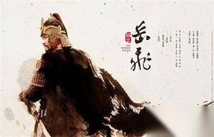 岳飞的婚姻家庭生活：遭第一任妻子抛弃