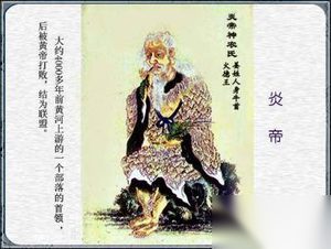 炎帝中国神话典型人物 关于炎帝的传说都有哪些？