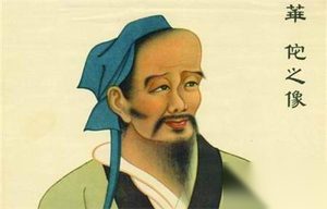 神医华佗一直耻于自己的医生身份 常想入仕为官