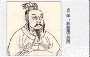 郭威灭汉为大宋王朝统一天下打下了坚实的基础