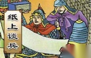 实战新生儿赵括：输就输在他面对的是站神白起